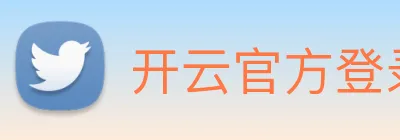 开云官方登录 Logo